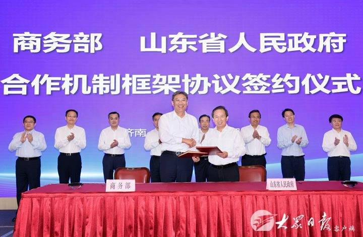 商务部和山东省政府签署部省合作协议 王文涛李干杰出席