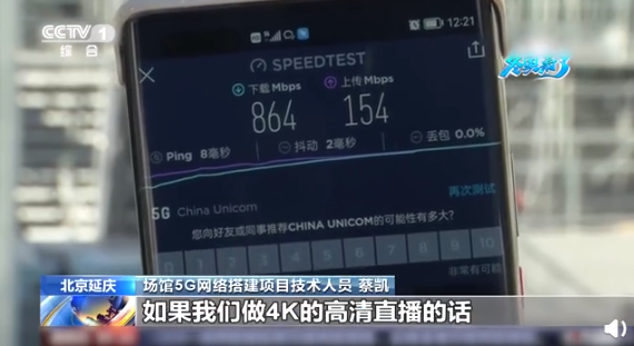 北京冬奥会：5G 信号已完全满足 4K 超高清赛事转播需要