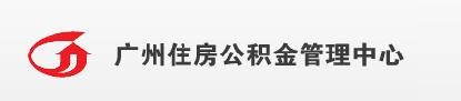广州公积金拟允许个人缴存 月最低缴存额189.5元