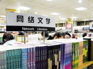中国作协发布“中国网络文学影响力榜”