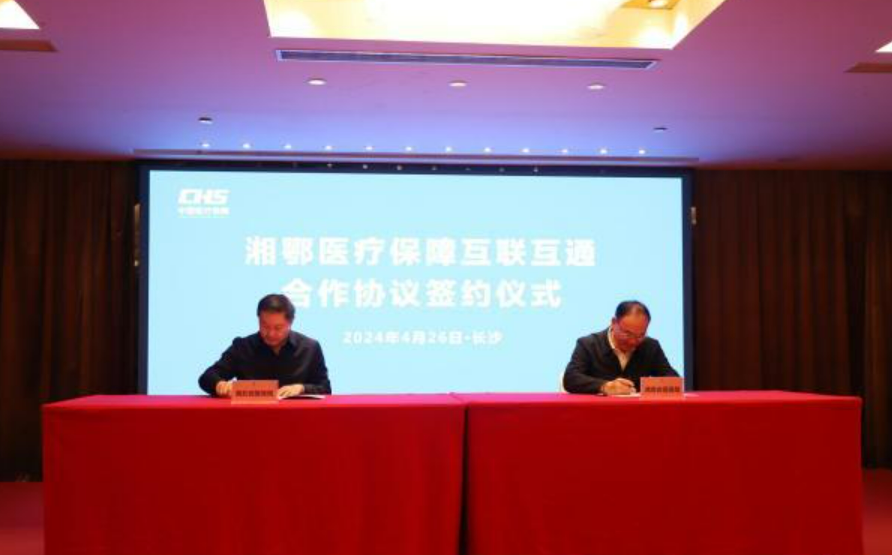 湖南湖北正式确定《湘鄂医疗保障互联互通事项清单（第一批）》