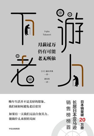如何老有所依：《下游老人》敲响老龄化警钟