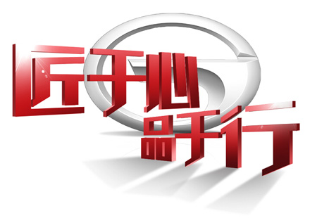 广汽集团发布品牌全新战略规划