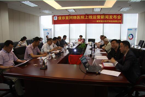 “值诊室”互联网医疗App正式上线 将优质医疗资源向贫困地区倾斜