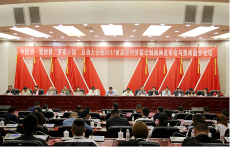 梦客计划，圆梦贵州