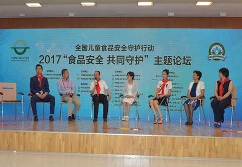 “食品安全 共同守护”主题论坛在京举办
