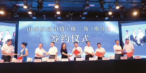 山西招商引资（珠三角）推介会在广州举行