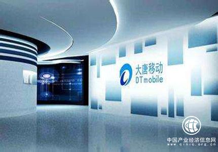 大唐移动：立足4G 把握5G和物联网