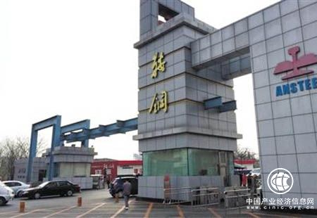 鞍钢集团发布“企业文化体系”