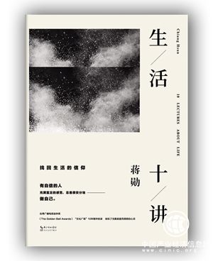 蒋勋金钟奖获奖作品《生活十讲》，喧嚣世界的醒世之作