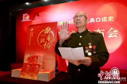 《勋章记忆》新书在京发布 9位老兵讲述勋章故事