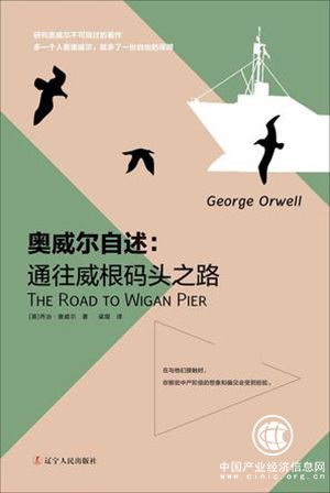 在斗争中失去H口音的……文化人，《奥威尔自述：通往威根码头之路》