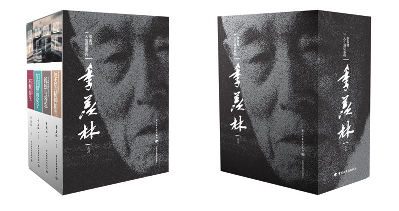  纪念季羡林先生诞生106周年：《季羡林人生清话系列》问世