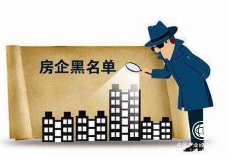 房企失信“黑名单”呼之欲出 失信者可被限制拍地