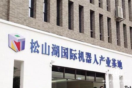 东莞松山湖：另辟蹊径求解机器人产业创新方程式