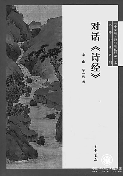 《诗经》：文明进步的精神结晶
