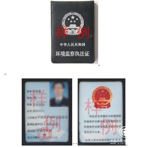 大气污染防治强化督查人员执法证件信息公示 - 环保舆情 - 中国产业