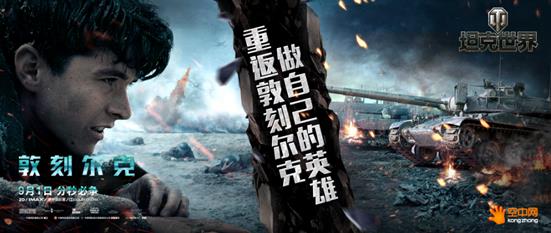 空中网联动《敦刻尔克》 8月29日广州举办超前观影会