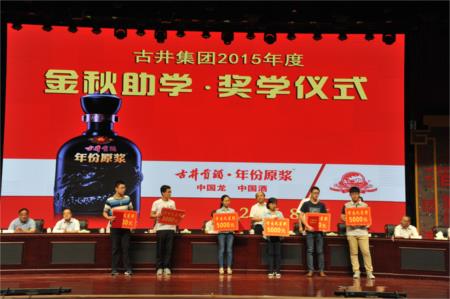 社会责任，古井集团永不停息的事业