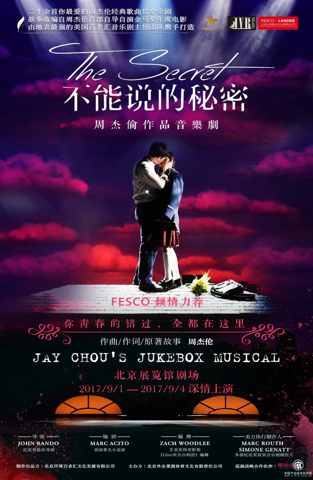 周杰伦作品点唱机音乐剧《不能说的秘密》重磅回归