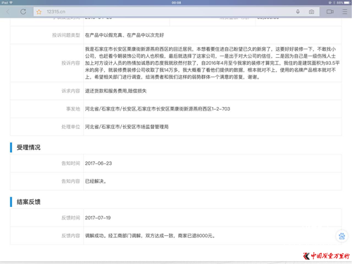 洁具品牌与合同不符 今朝装饰被指“欺诈”