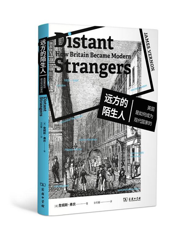 远方的陌生人：英国是如何成为现代国家的