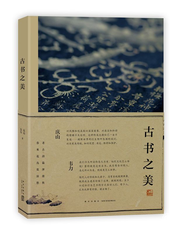 反抗浮躁、沉淀风雅——电子化时代的“古书之美”