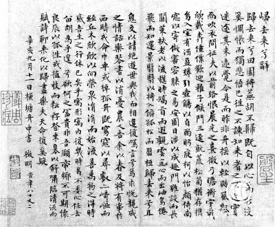 从“田园之志”到田园文学
