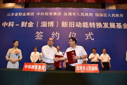 首只新旧动能转换基金落地 60亿助推淄博产业转型