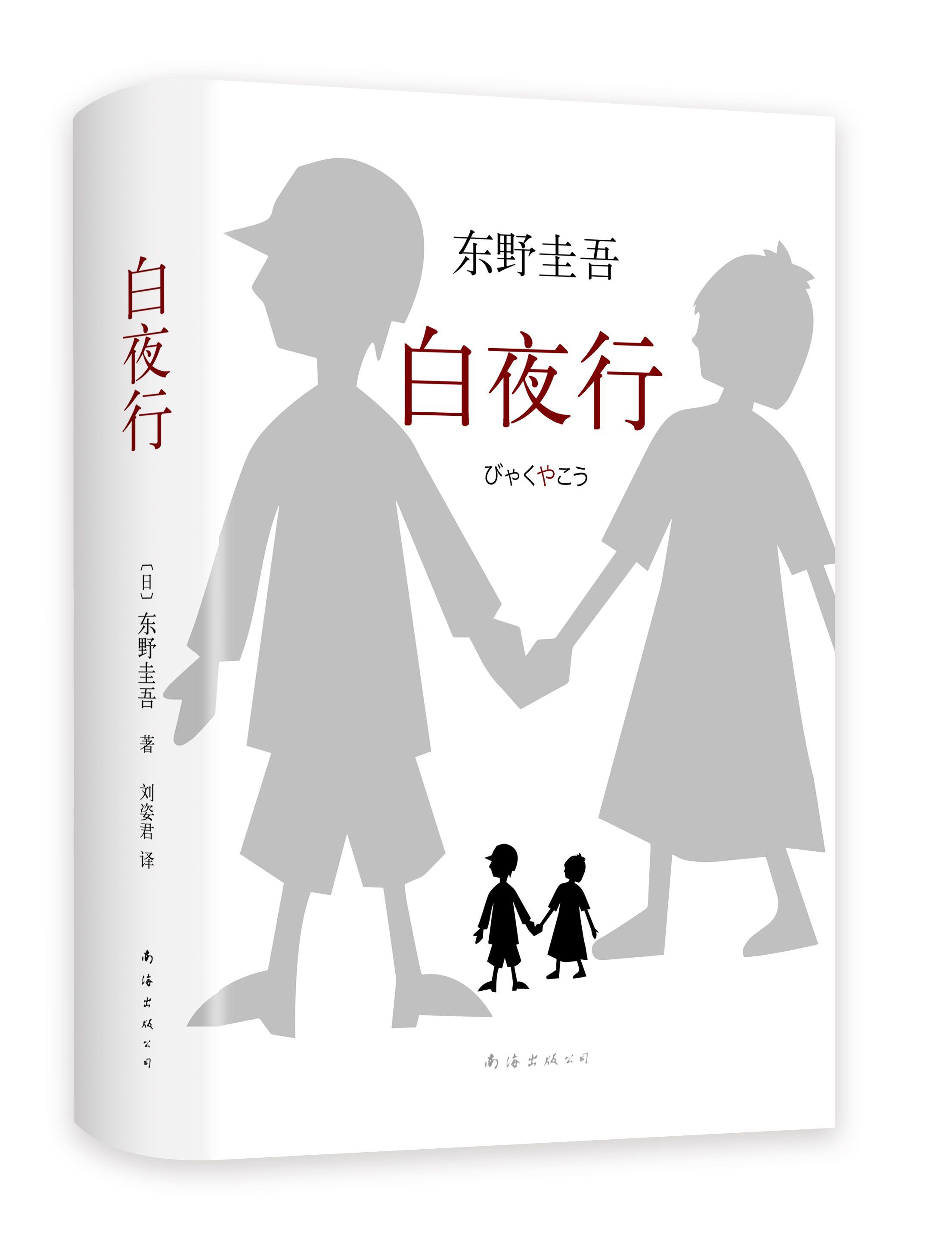 如何用东野圭吾的方式说“我爱你”