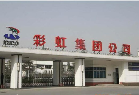 中国电子彩虹集团启动全球