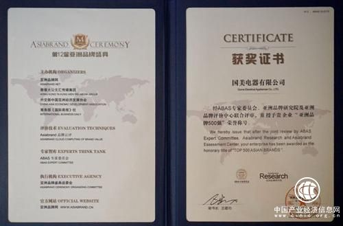 国美斩获亚洲品牌双奖彰显企业品牌价值