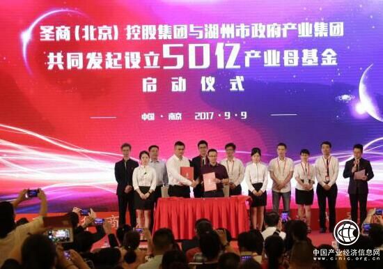 湖州市产业集团与圣商集团 共同设立50亿产业母基金