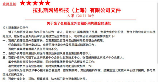 大战临近兵贵神速：新饿百创合并后架构调整最快纪录