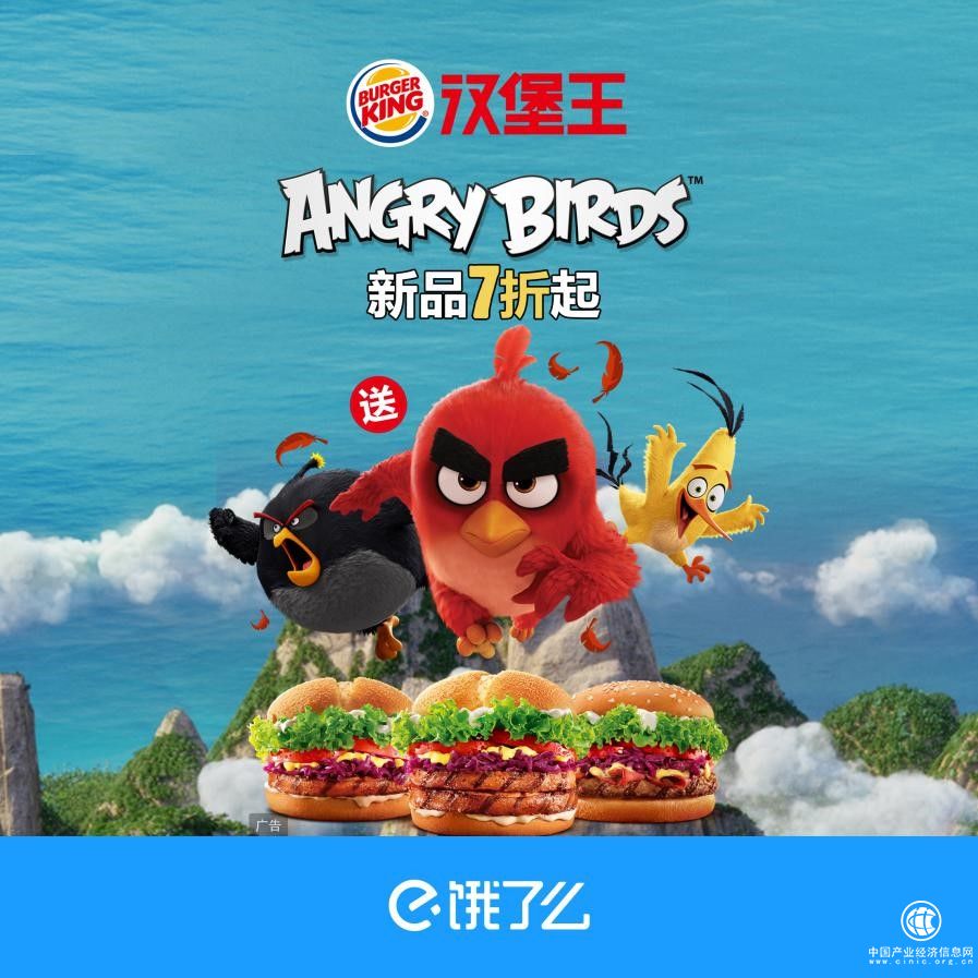 将“愤怒”进行到底！汉堡王推出饿了么独家“愤怒”套餐