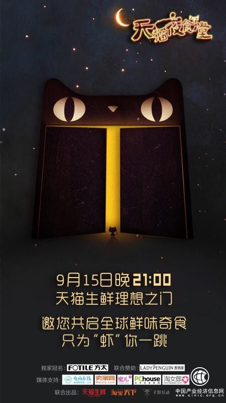 天猫夜食堂邀“水产一姐”，9.15带你品尝全球好虾