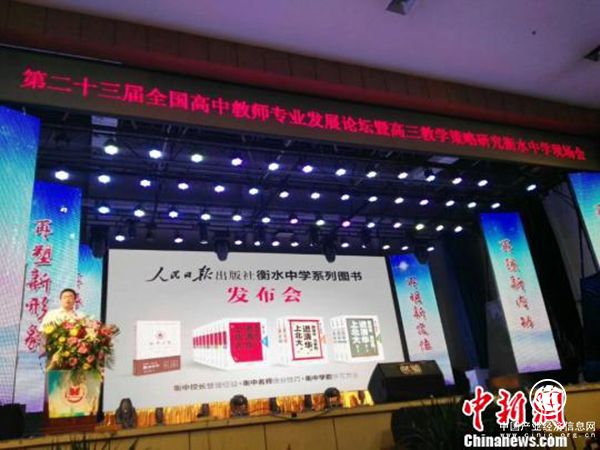 “衡中十年”丛书在河北衡水发布：市场关注度高，正在加印中