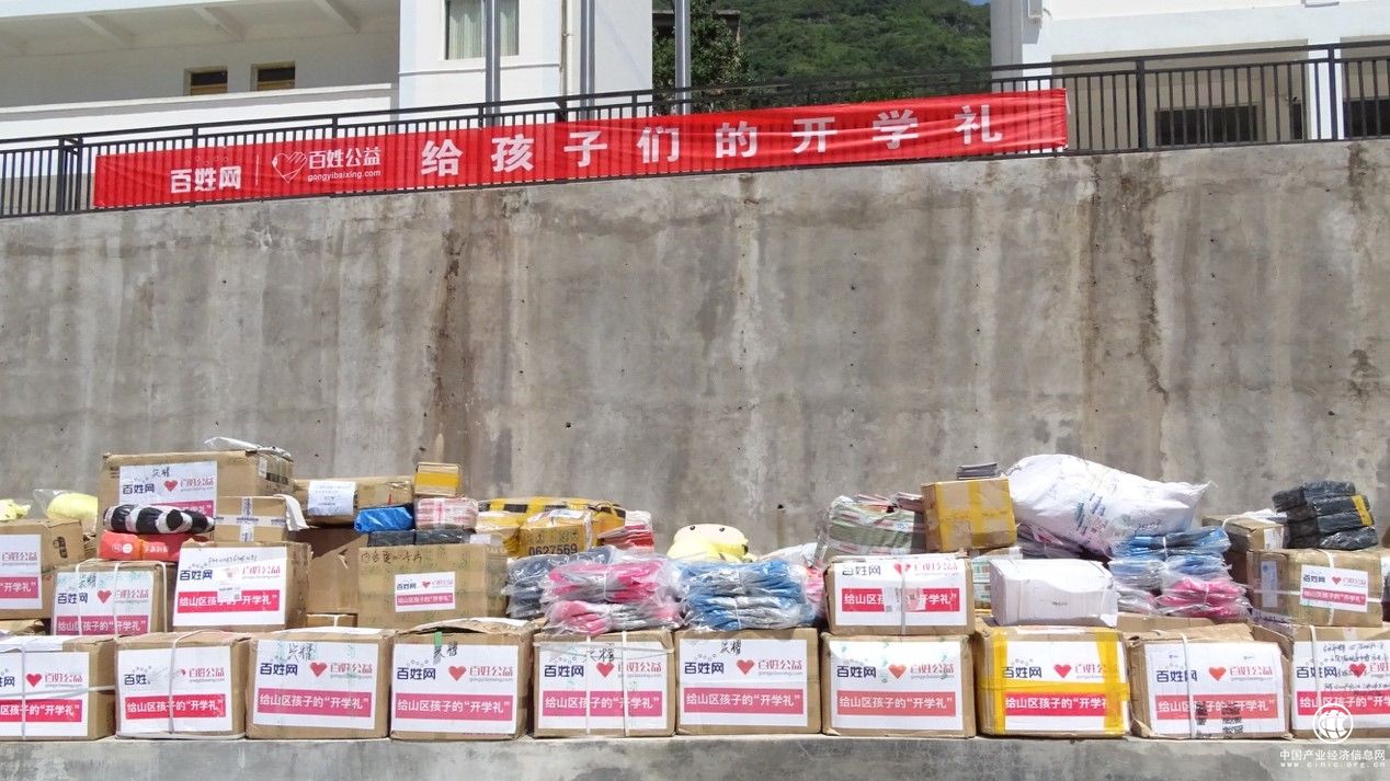 小爱汇成大爱  百姓网联合8家企业为山区孩子捐赠“开学礼”