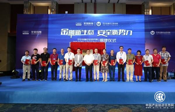 业界首家金融安全研究院成立，打造金融安全新生态