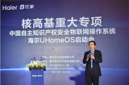 海尔主导的核高基重大项目智慧家庭操作系统在京启动
