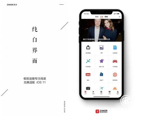 焕新纯净阅读体验 ZAKER 8.0版正式上线