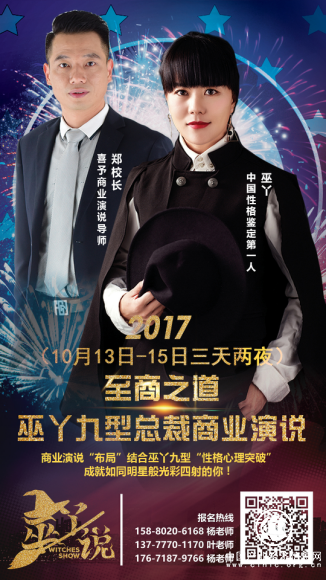巧用性格心理突破，巫丫九型助您学说好商业演说