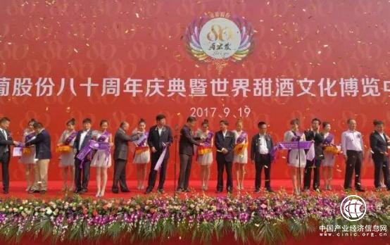 通葡股份荣耀八十年，绽放再出发