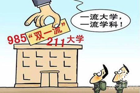 三部委有关负责人解读世界一流大学和一流学科建设名单