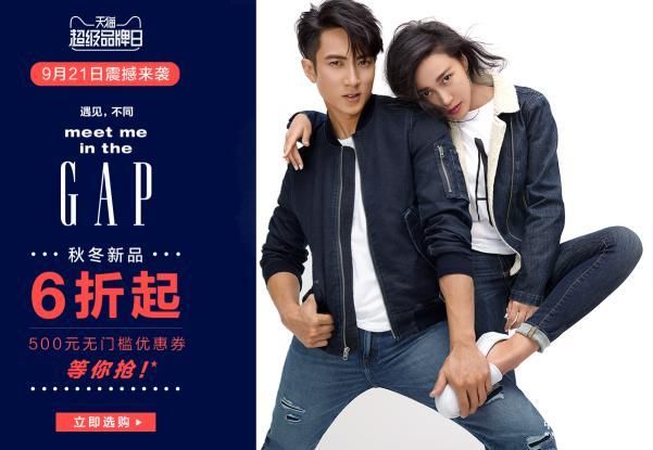 Gap联手天猫超级品牌日 吴尊带你“遇见”不同的高街品牌