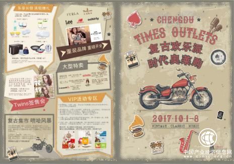 时代奥莱：复古欢乐派 十一邀你成都嗨