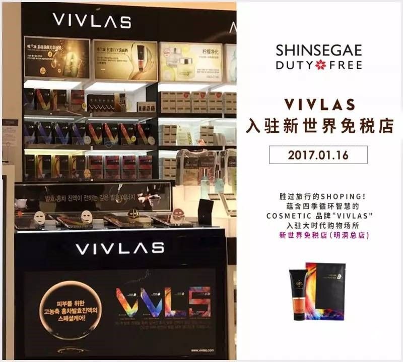 VIVLAS品牌成功入驻首尔新世界免税店