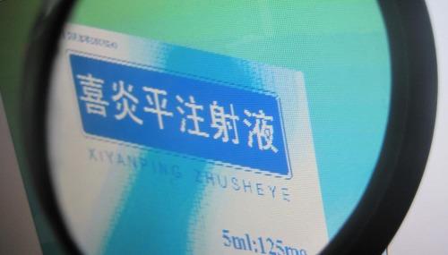 江西青峰药业召回三批问题喜炎平注射液系出现寒战发热等不良反应