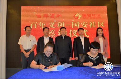 百年义利携手国安社区创新购物新体验签约仪式在京举行