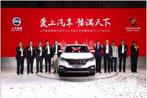 上汽郑州工厂竣工投产 满足互联网汽车新刚需